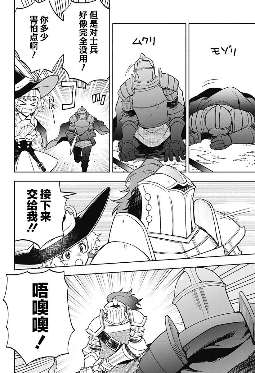 Maou-sama Exchange!! Chapter 22 - Page 21