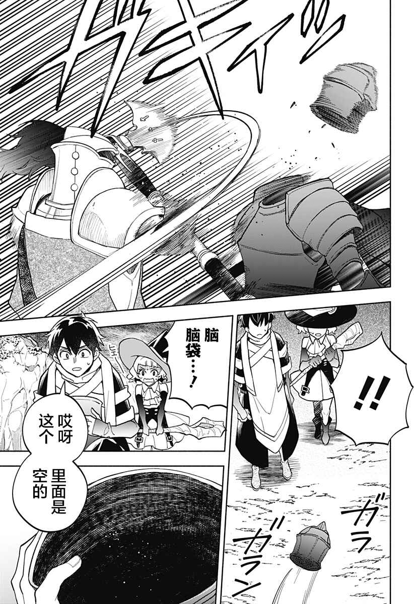 Maou-sama Exchange!! Chapter 22 - Page 22