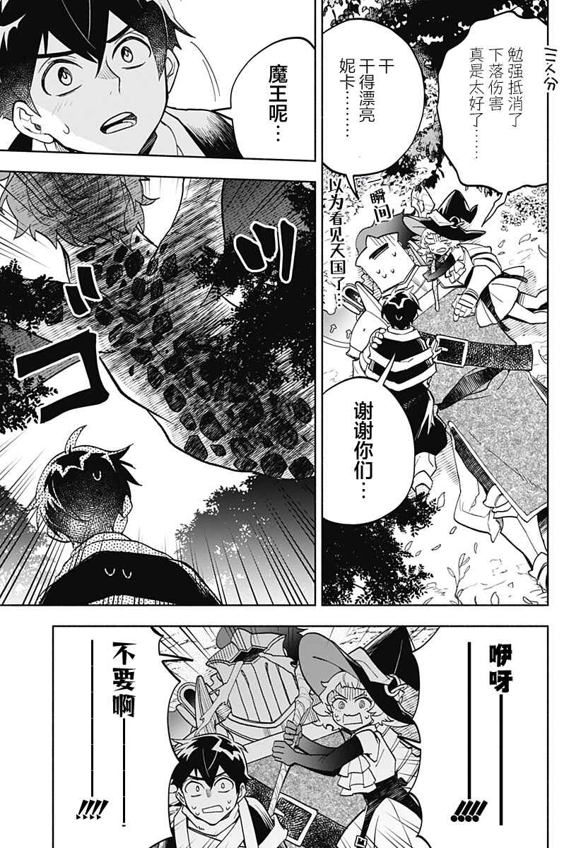 Maou-sama Exchange!! Chapter 22 - Page 3