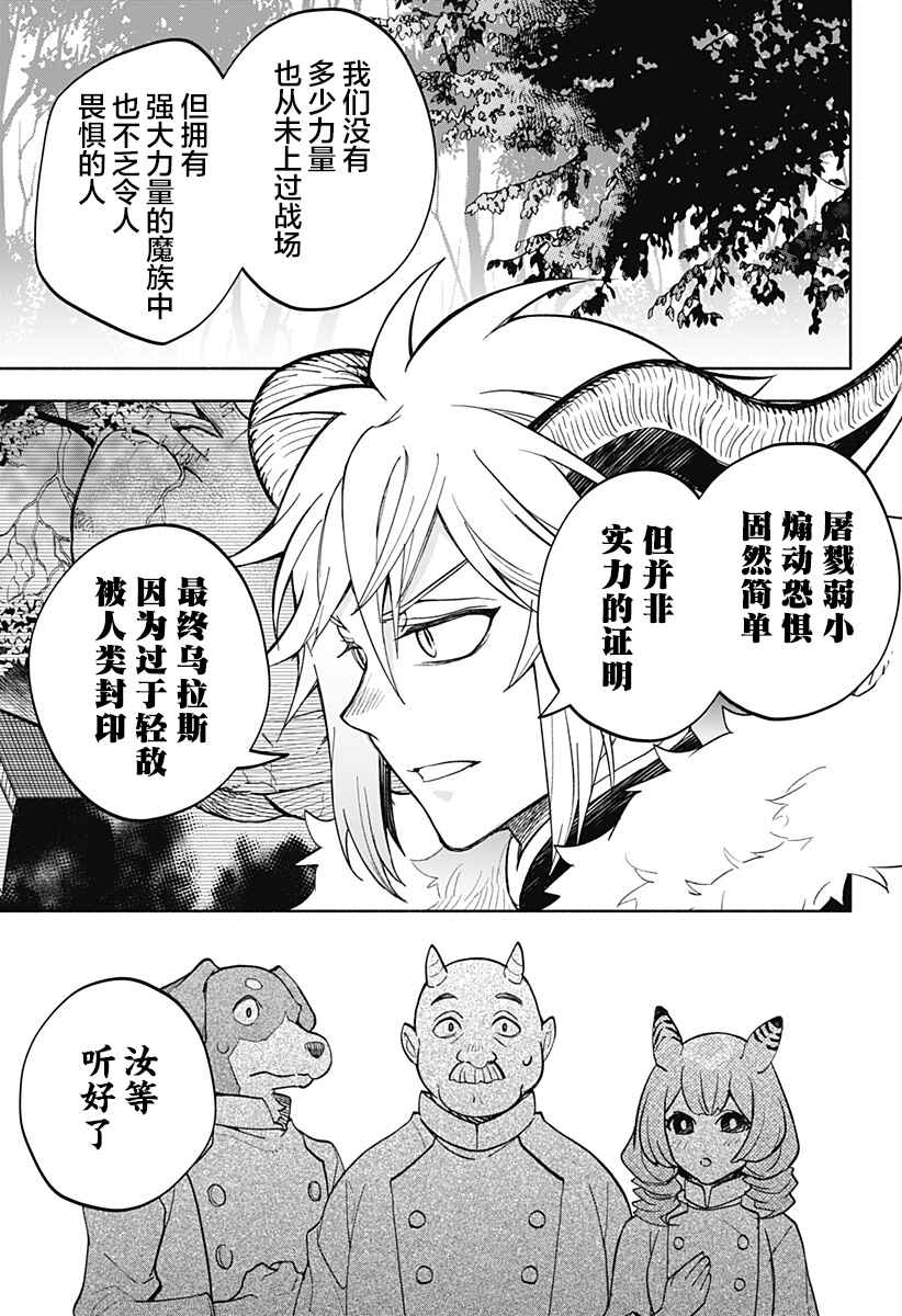 Maou-sama Exchange!! Chapter 22 - Page 9