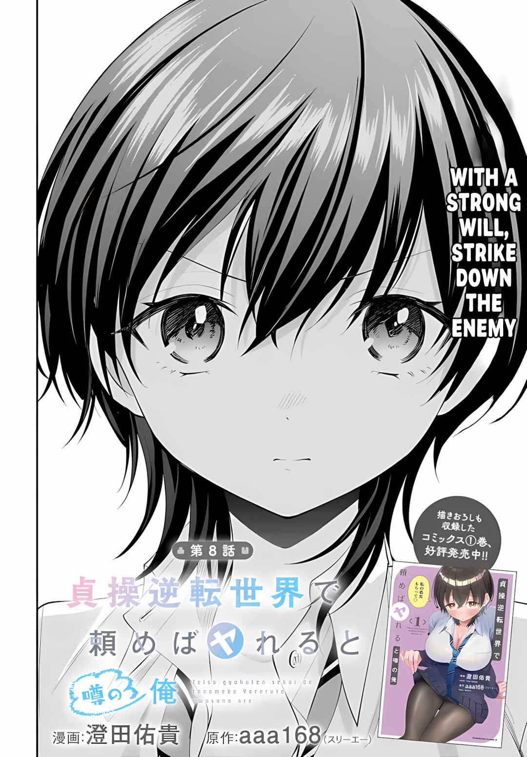 Teisou Gyakuten Sekai de Tanomeba Yareru to Uwasa no Ore Chapter 8 - Page 3
