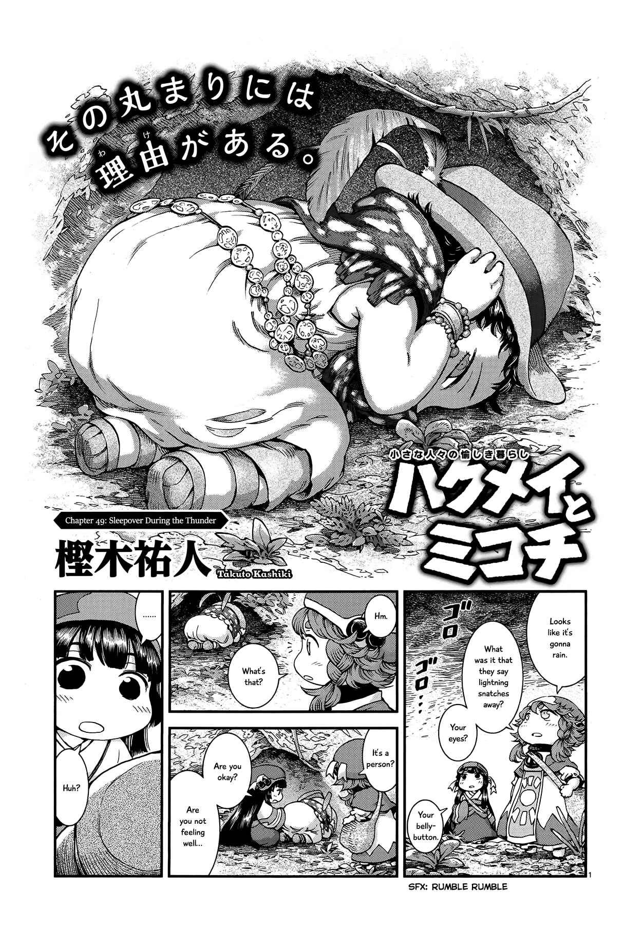 Hakumei to Mikochi Chapter 49 - Page 1