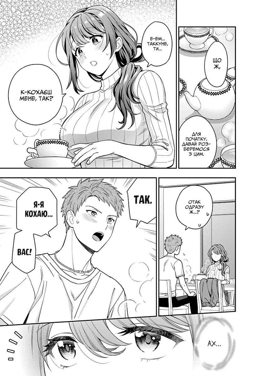 Musume Janakute Mama ga Suki nano!? Chapter 3 - Page 11