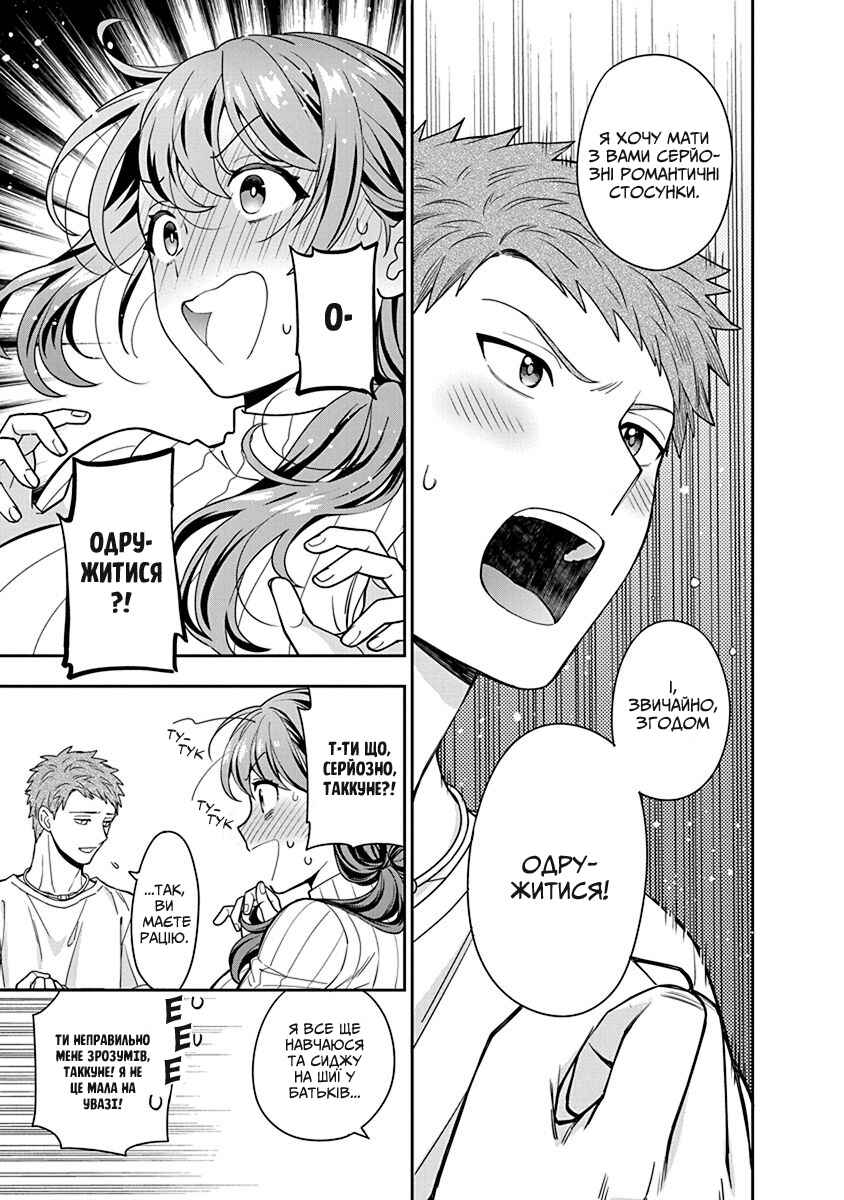 Musume Janakute Mama ga Suki nano!? Chapter 3 - Page 13