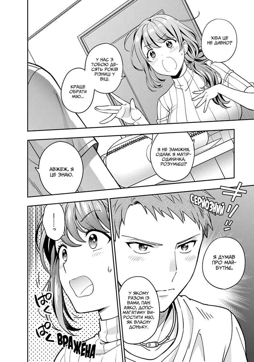 Musume Janakute Mama ga Suki nano!? Chapter 3 - Page 14