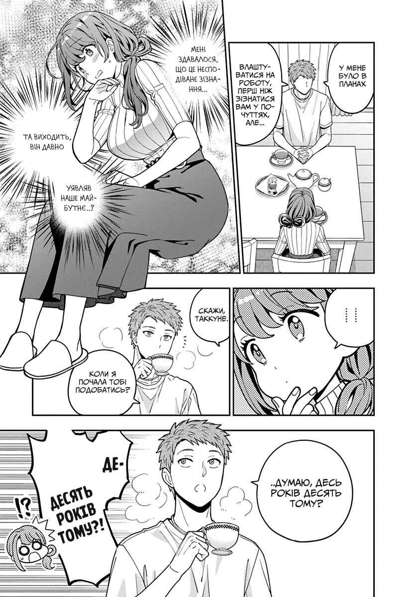 Musume Janakute Mama ga Suki nano!? Chapter 3 - Page 15