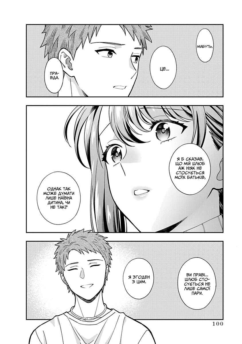 Musume Janakute Mama ga Suki nano!? Chapter 3 - Page 27