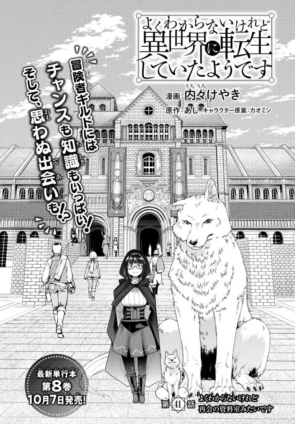 Yoku Wakaranai Keredo Isekai ni Tensei Shiteita You Desu Chapter 41 - Page 3