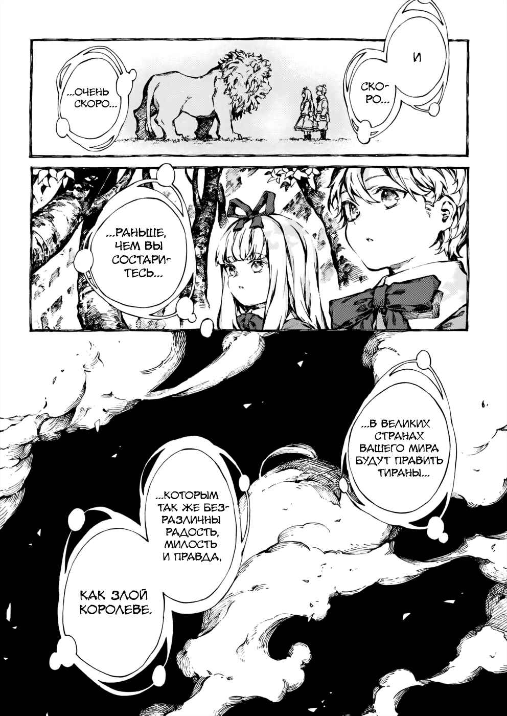 Narnia-koku Monogatari: Majutsushi no Oi Chapter 29 - Page 10