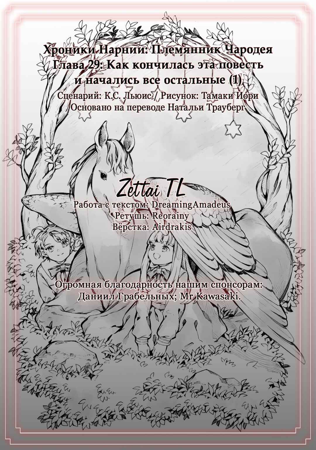 Narnia-koku Monogatari: Majutsushi no Oi Chapter 29 - Page 30