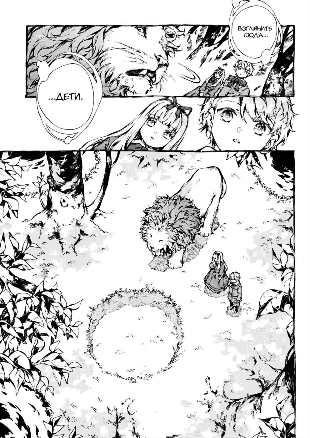 Narnia-koku Monogatari: Majutsushi no Oi Chapter 29 - Page 5