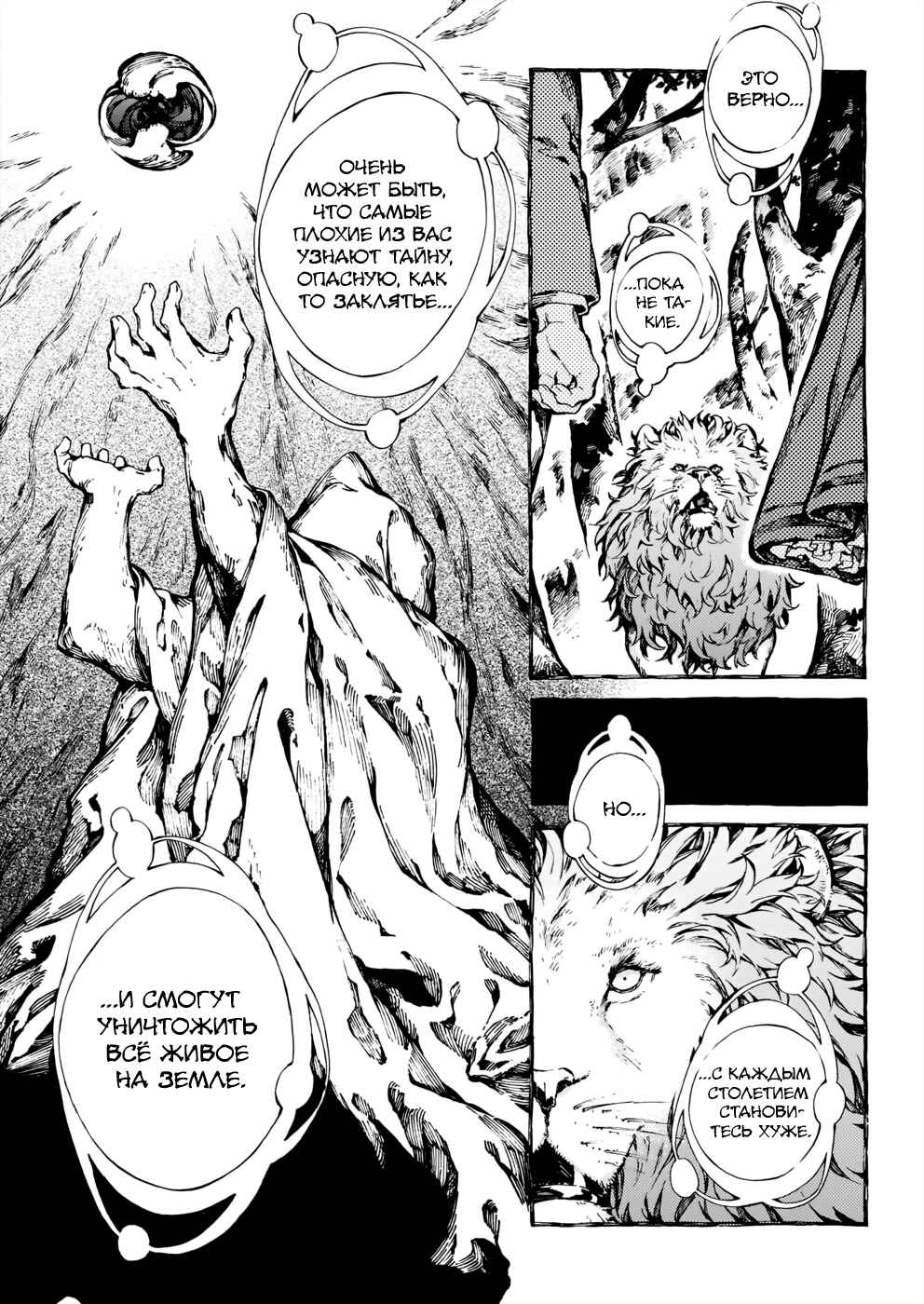Narnia-koku Monogatari: Majutsushi no Oi Chapter 29 - Page 9
