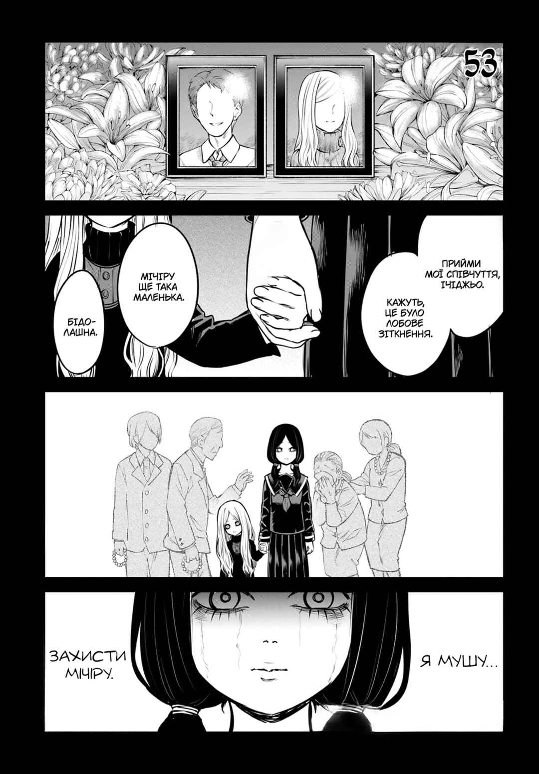 Mieruko-chan Chapter 53 - Page 1