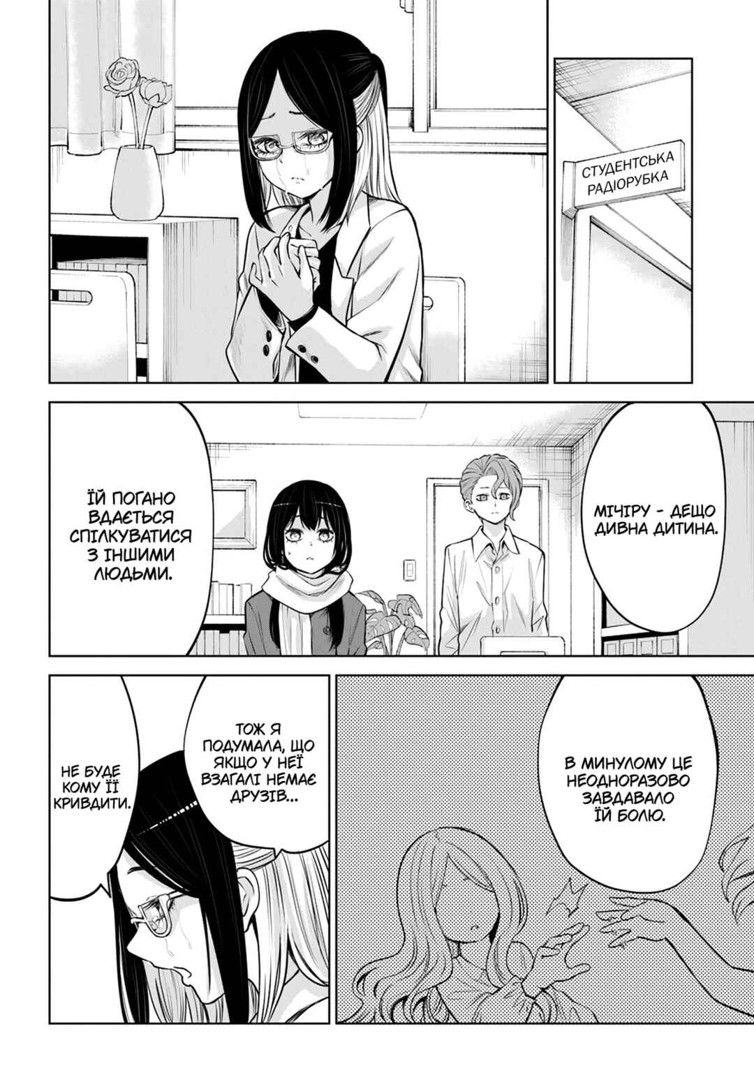 Mieruko-chan Chapter 53 - Page 17