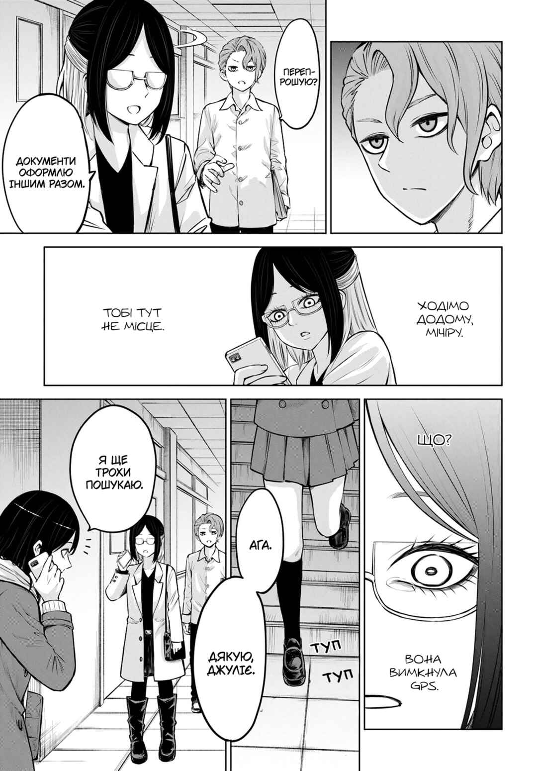 Mieruko-chan Chapter 53 - Page 3