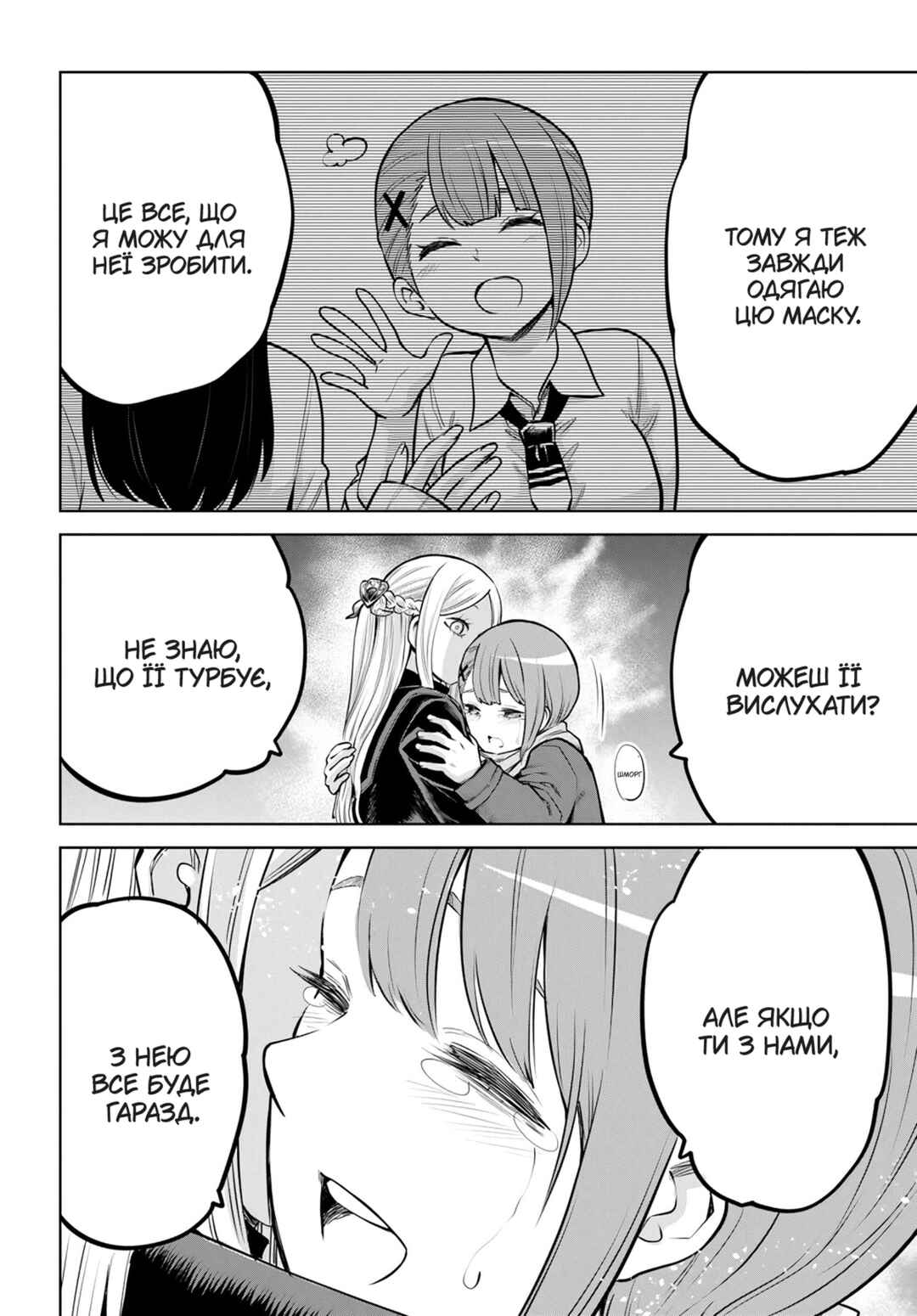 Mieruko-chan Chapter 53 - Page 32