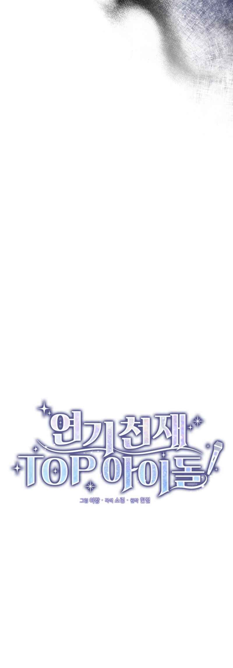 Yeongi Cheonjae, TOP Idol! Chapter 6 - Page 11