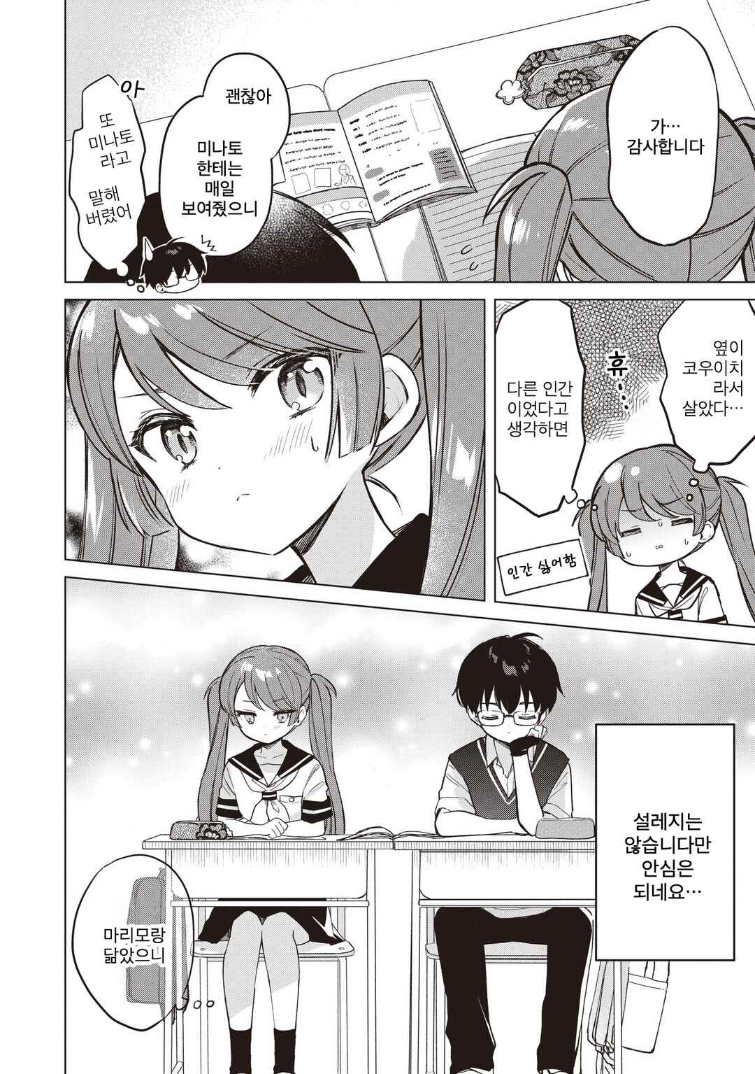 Majo wa Mangetsu ni Saku Chapter 24.1 - Page 10