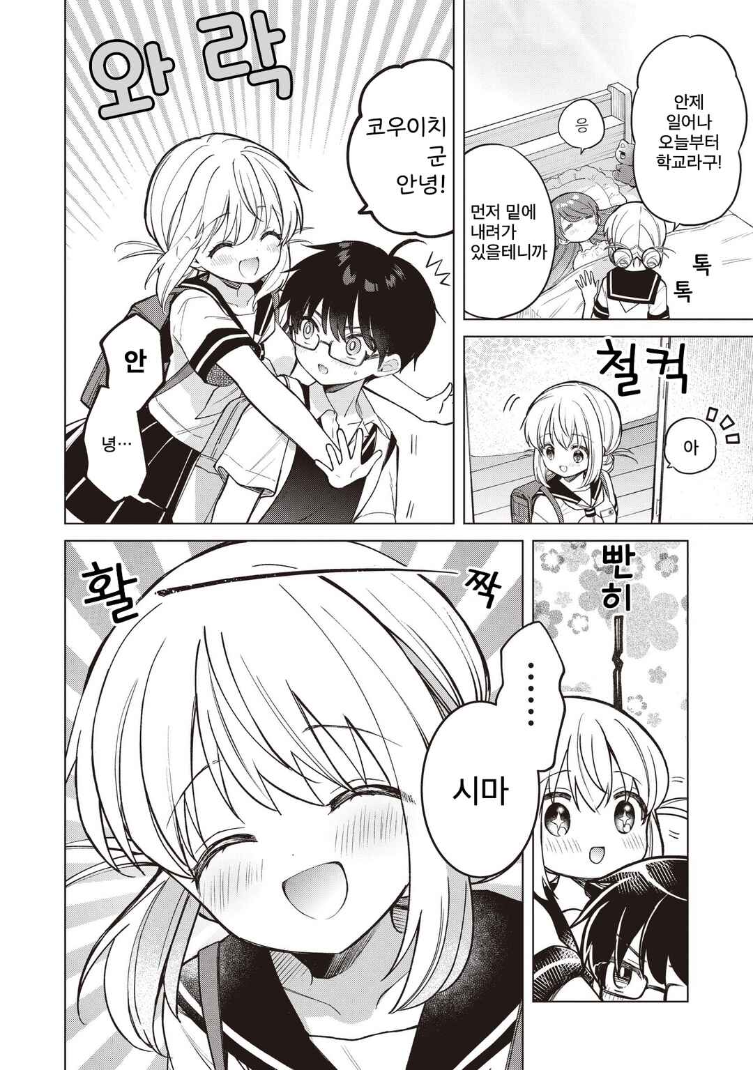 Majo wa Mangetsu ni Saku Chapter 24.1 - Page 2