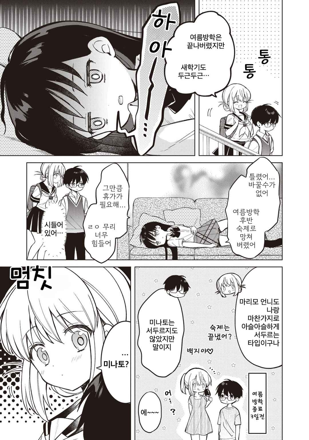 Majo wa Mangetsu ni Saku Chapter 24.1 - Page 3