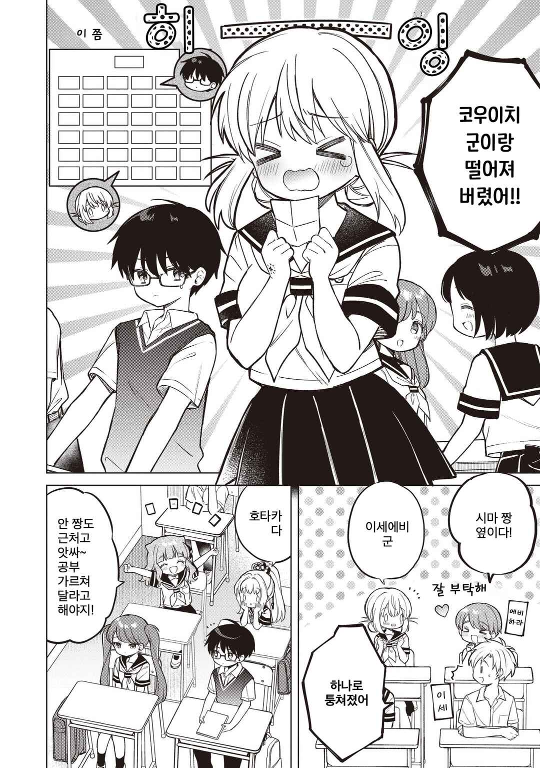 Majo wa Mangetsu ni Saku Chapter 24.1 - Page 6