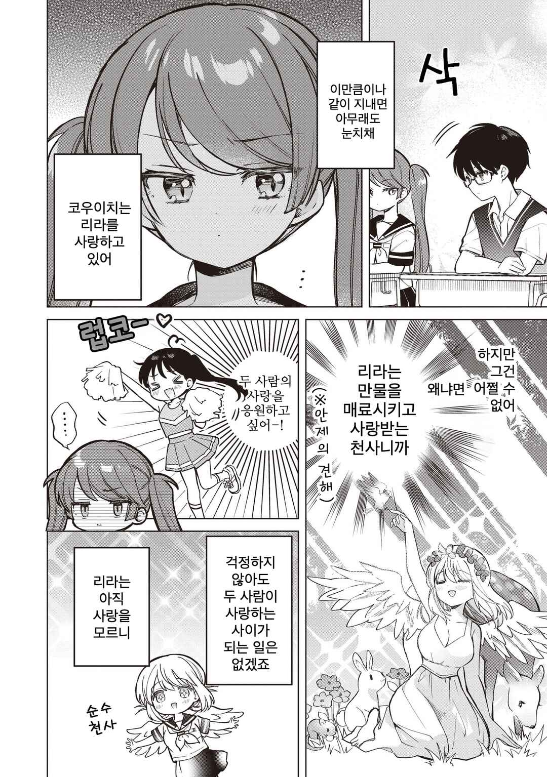 Majo wa Mangetsu ni Saku Chapter 24.1 - Page 8