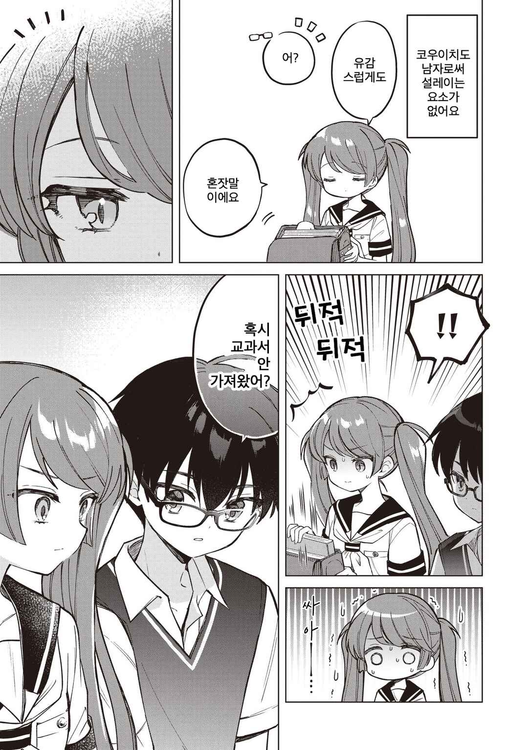 Majo wa Mangetsu ni Saku Chapter 24.1 - Page 9