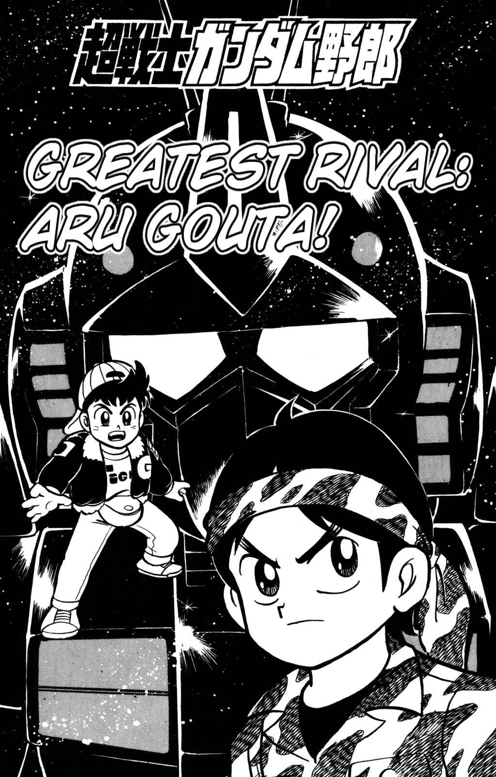 Hyper Warrior Gundam Boy Chapter 14 - Page 1