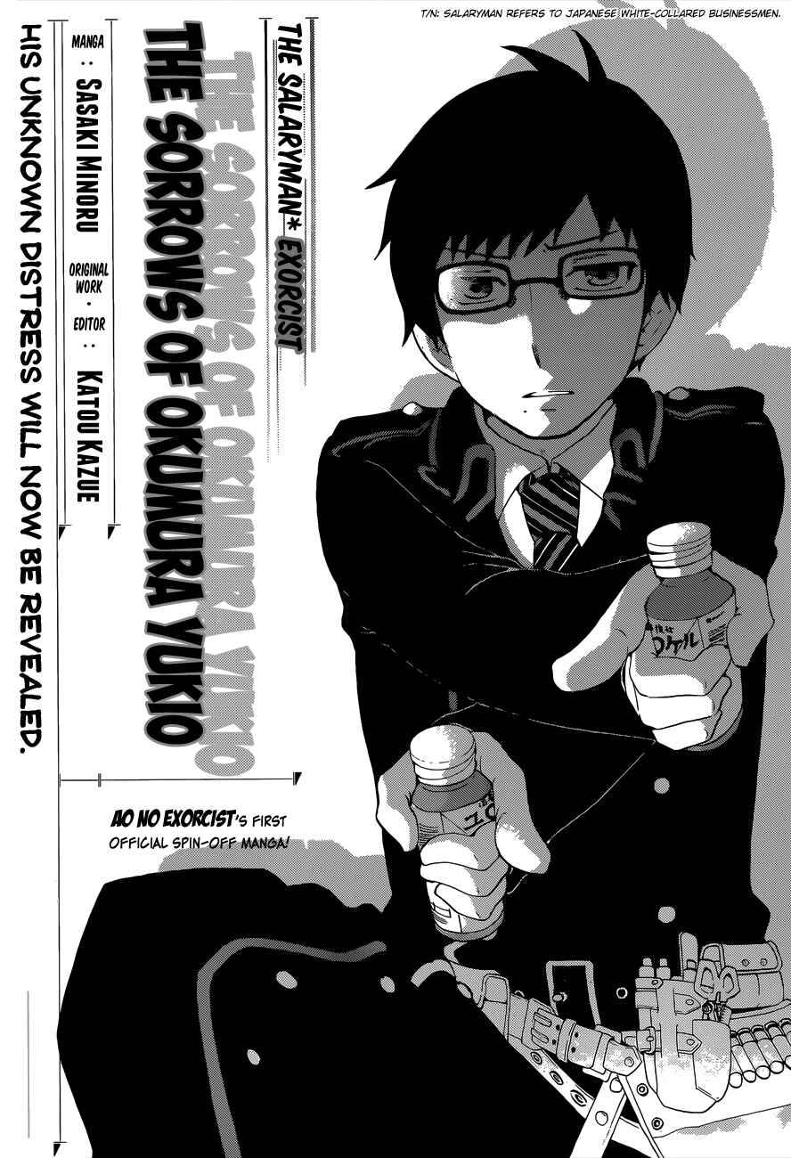 Salaryman Exorcist - Okumura Yukio no Aishuu Chapter 13.5 - Page 3
