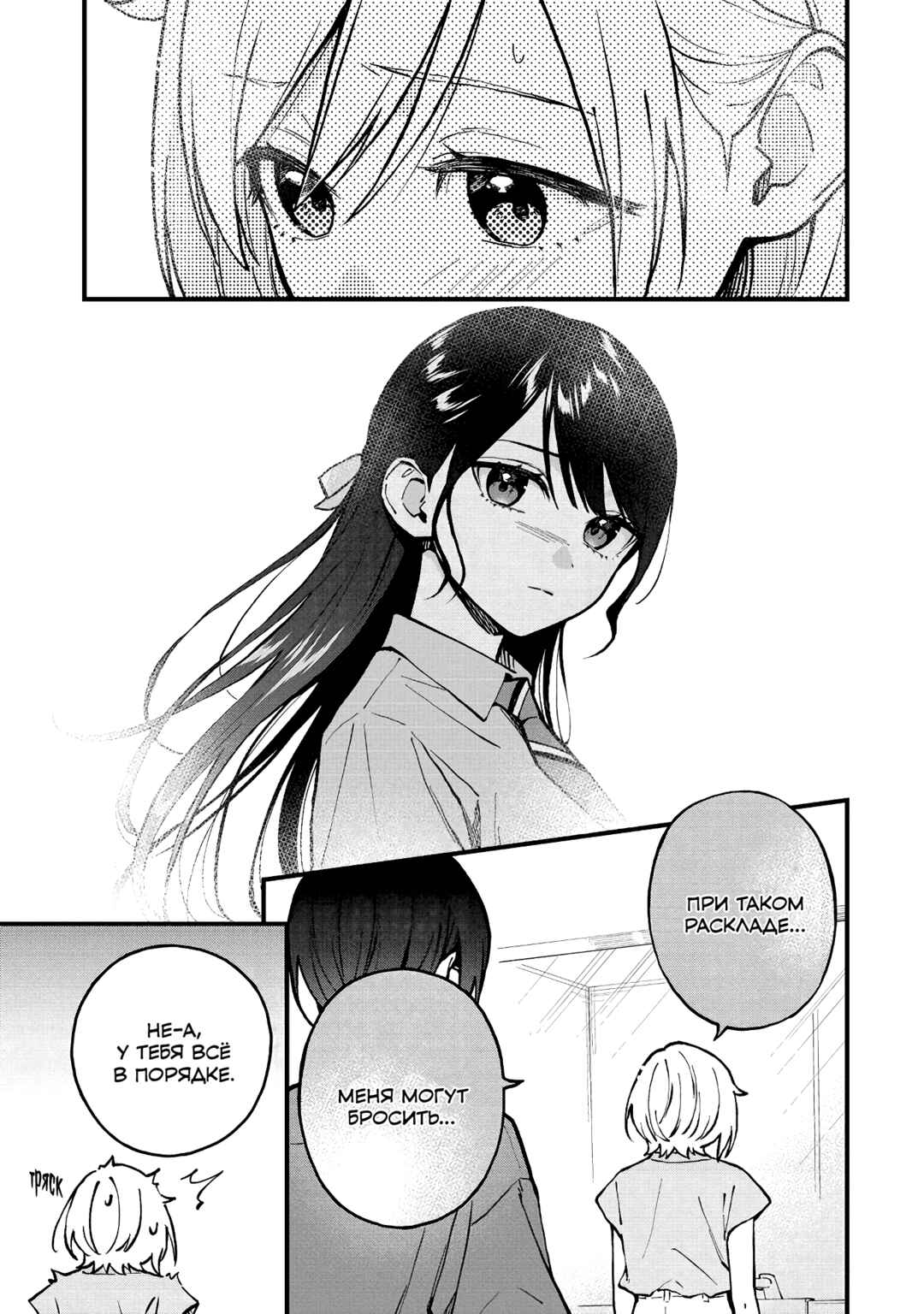 Yume de Furarete Hajimaru Yuri Chapter 45 - Page 3