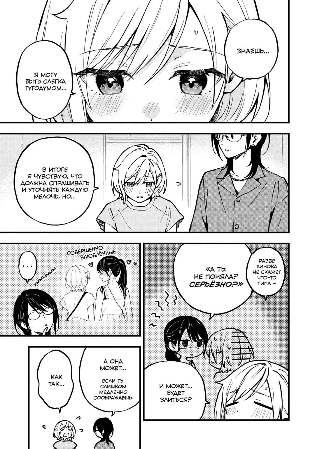 Yume de Furarete Hajimaru Yuri Chapter 45 - Page 5