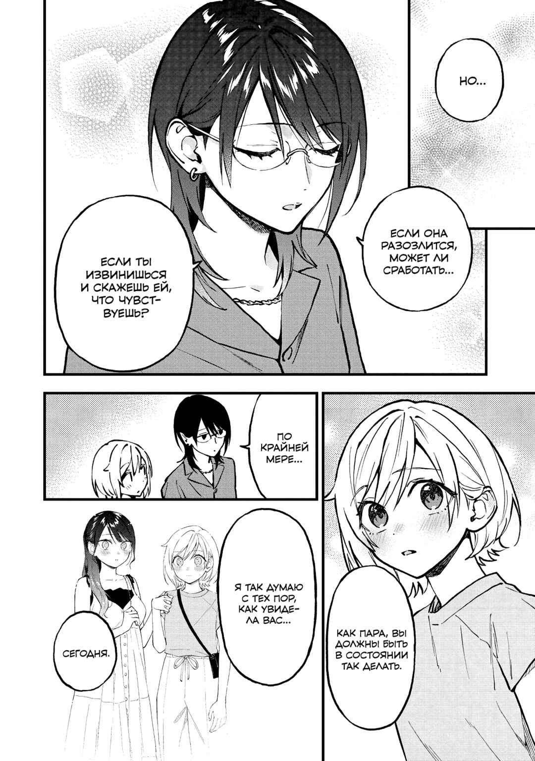 Yume de Furarete Hajimaru Yuri Chapter 45 - Page 6