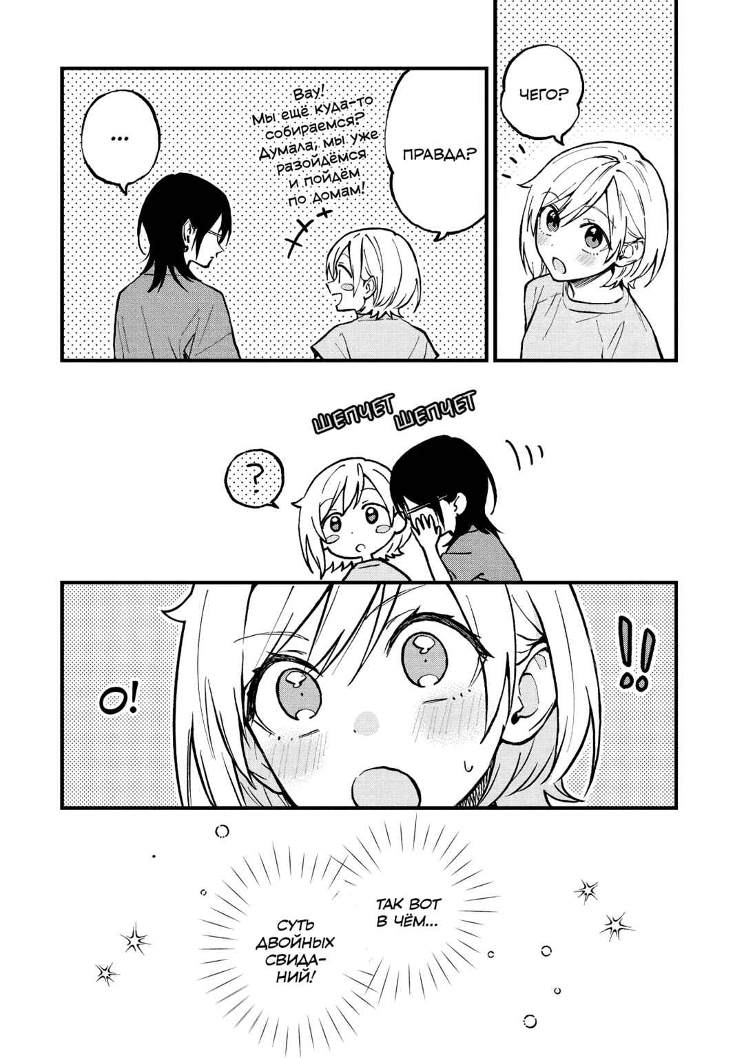 Yume de Furarete Hajimaru Yuri Chapter 45 - Page 8