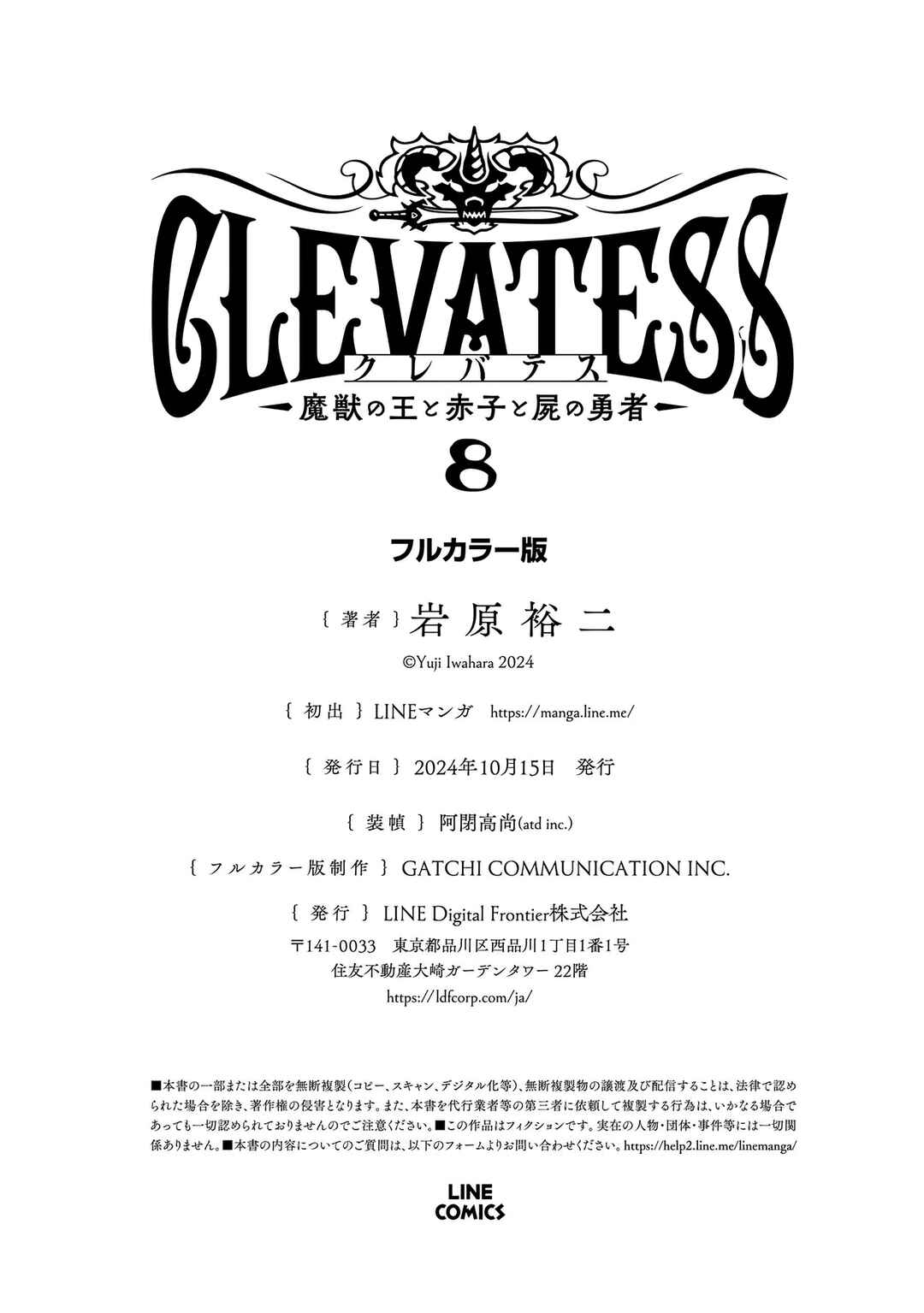 Clevatess -Majuu no Ou to Akago to Shikabane no Yuusha- Chapter 44 - Page 44