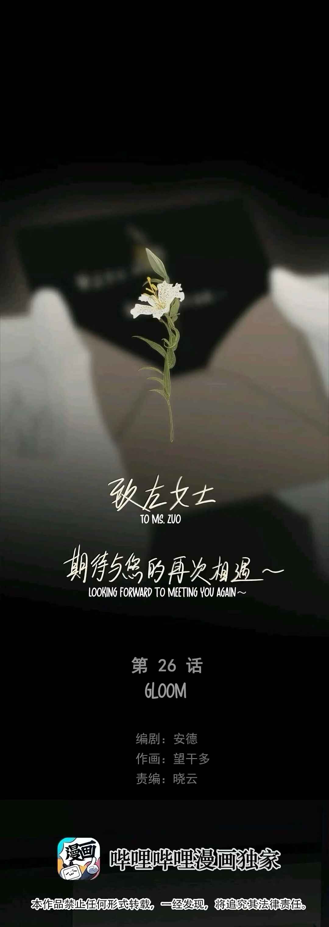 Miss Zuo Ying Chapter 26 - Page 1