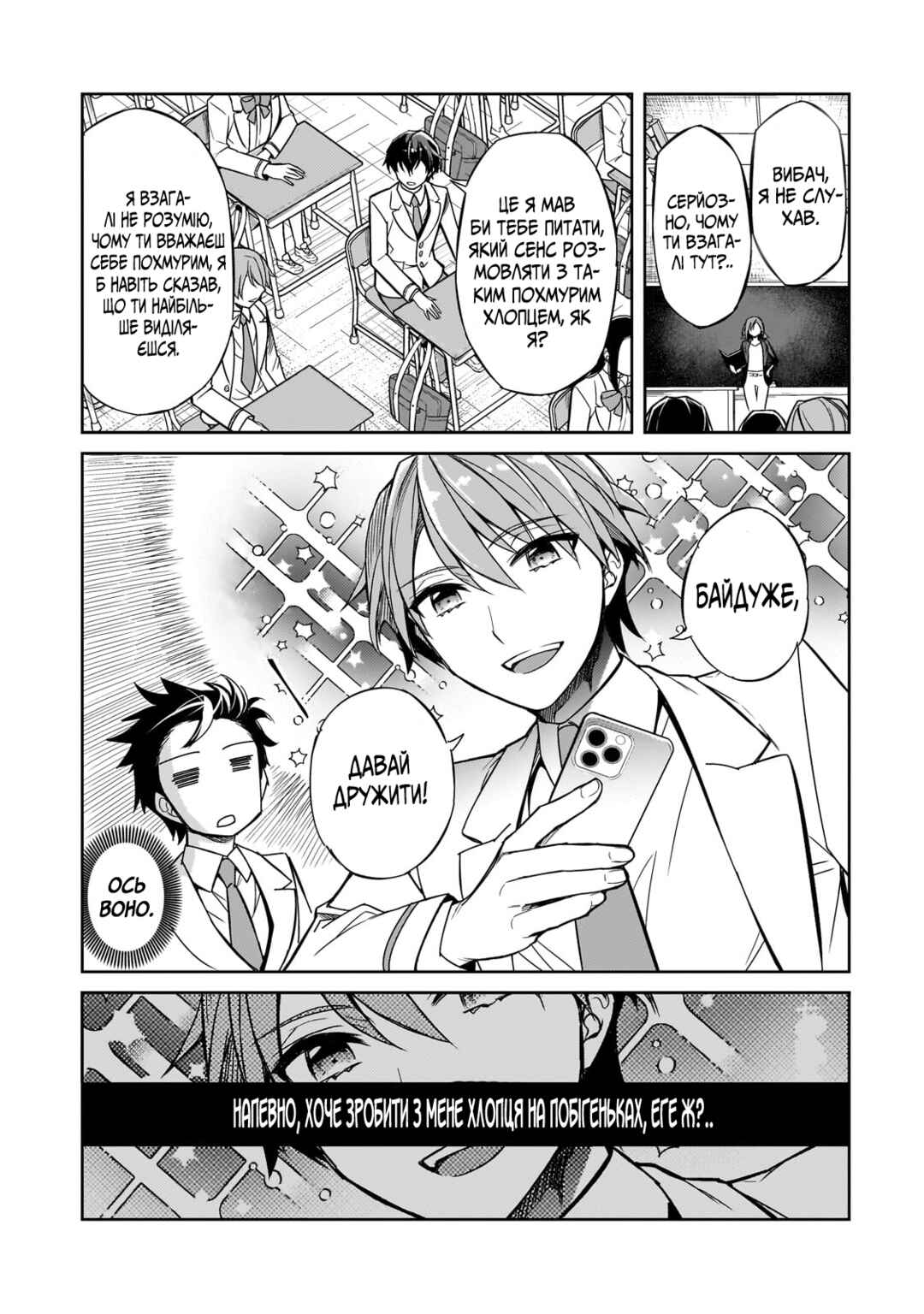 Ore ni Trauma wo Ataeta Joshi-tachi ga Chirachira Mitekuru kedo, Zannen desuga Teokure desu Chapter 1 - Page 12