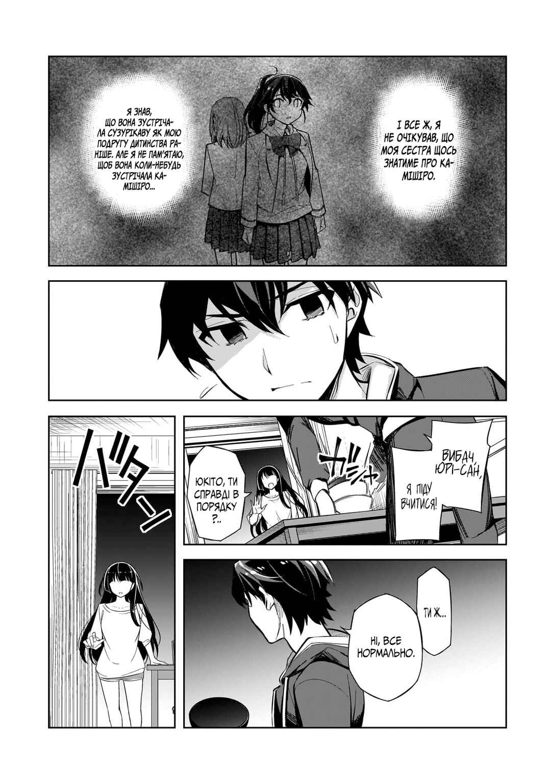 Ore ni Trauma wo Ataeta Joshi-tachi ga Chirachira Mitekuru kedo, Zannen desuga Teokure desu Chapter 1 - Page 32
