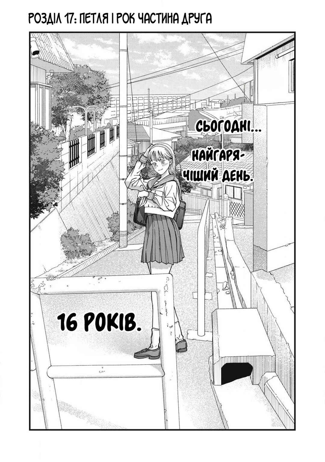 Otona ni Narenai Bokura wa Chapter 17 - Page 1