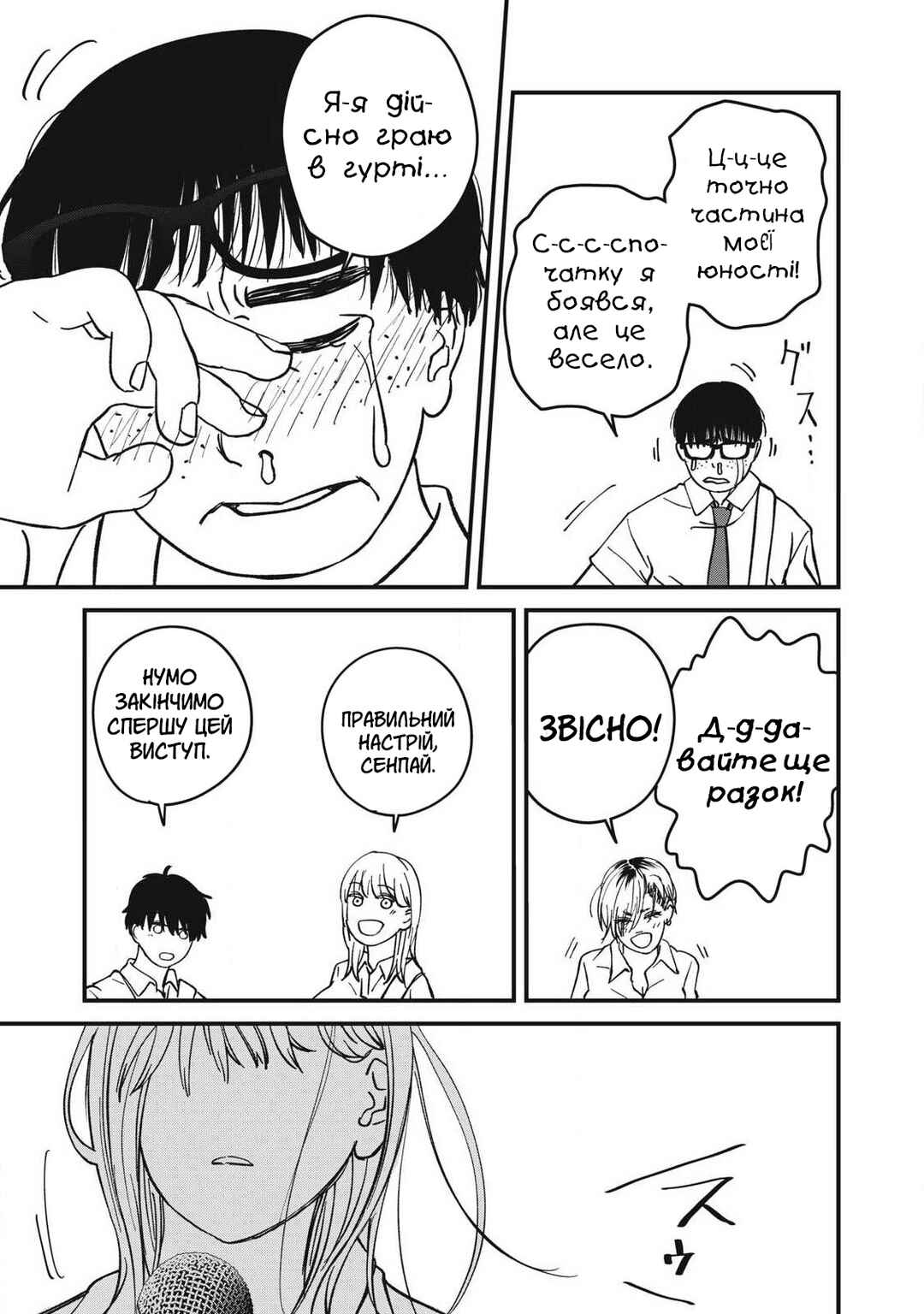 Otona ni Narenai Bokura wa Chapter 17 - Page 13