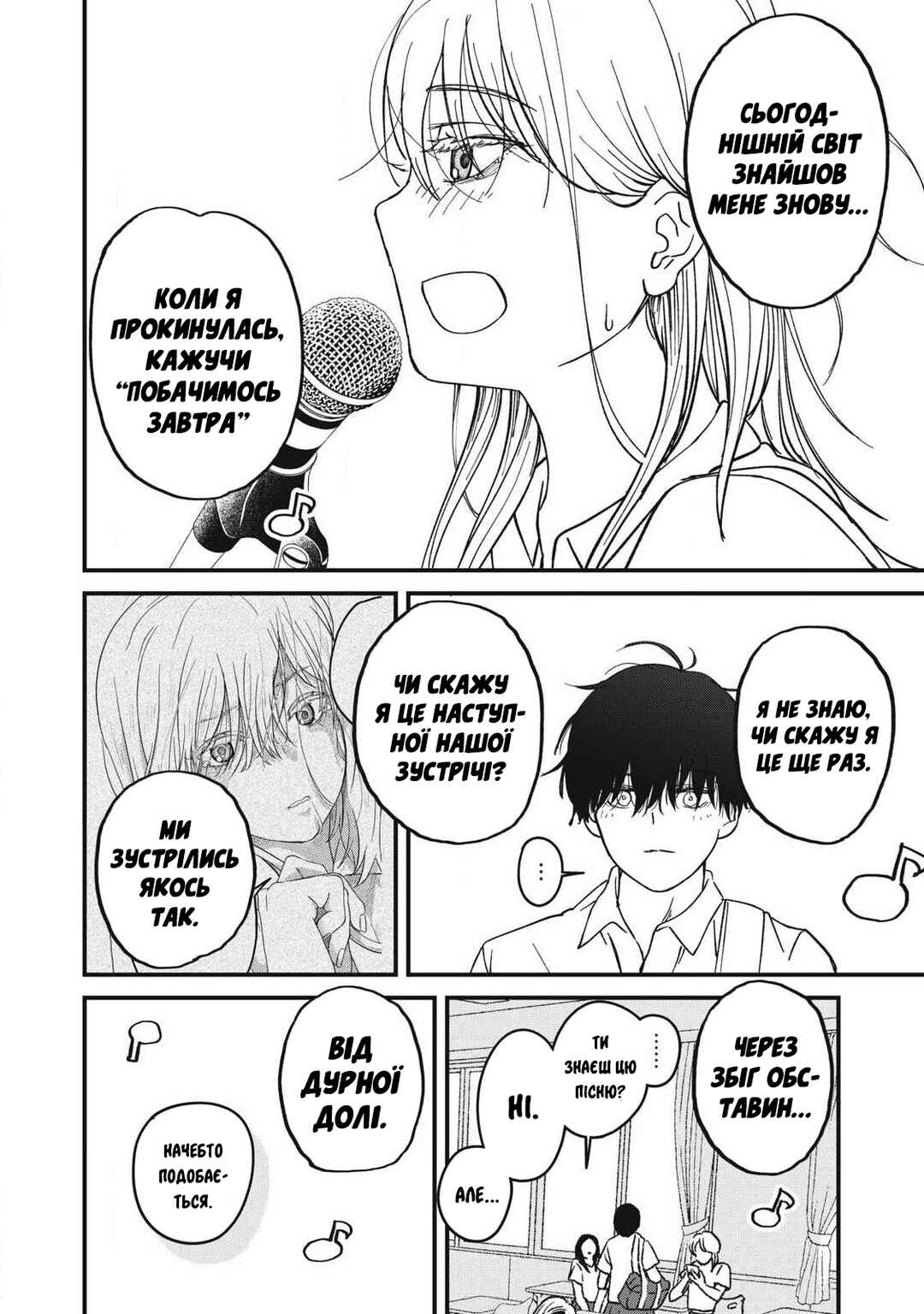 Otona ni Narenai Bokura wa Chapter 17 - Page 14