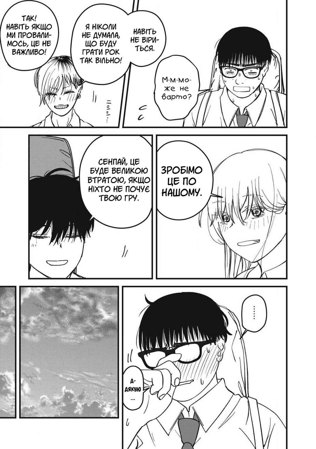 Otona ni Narenai Bokura wa Chapter 17 - Page 7