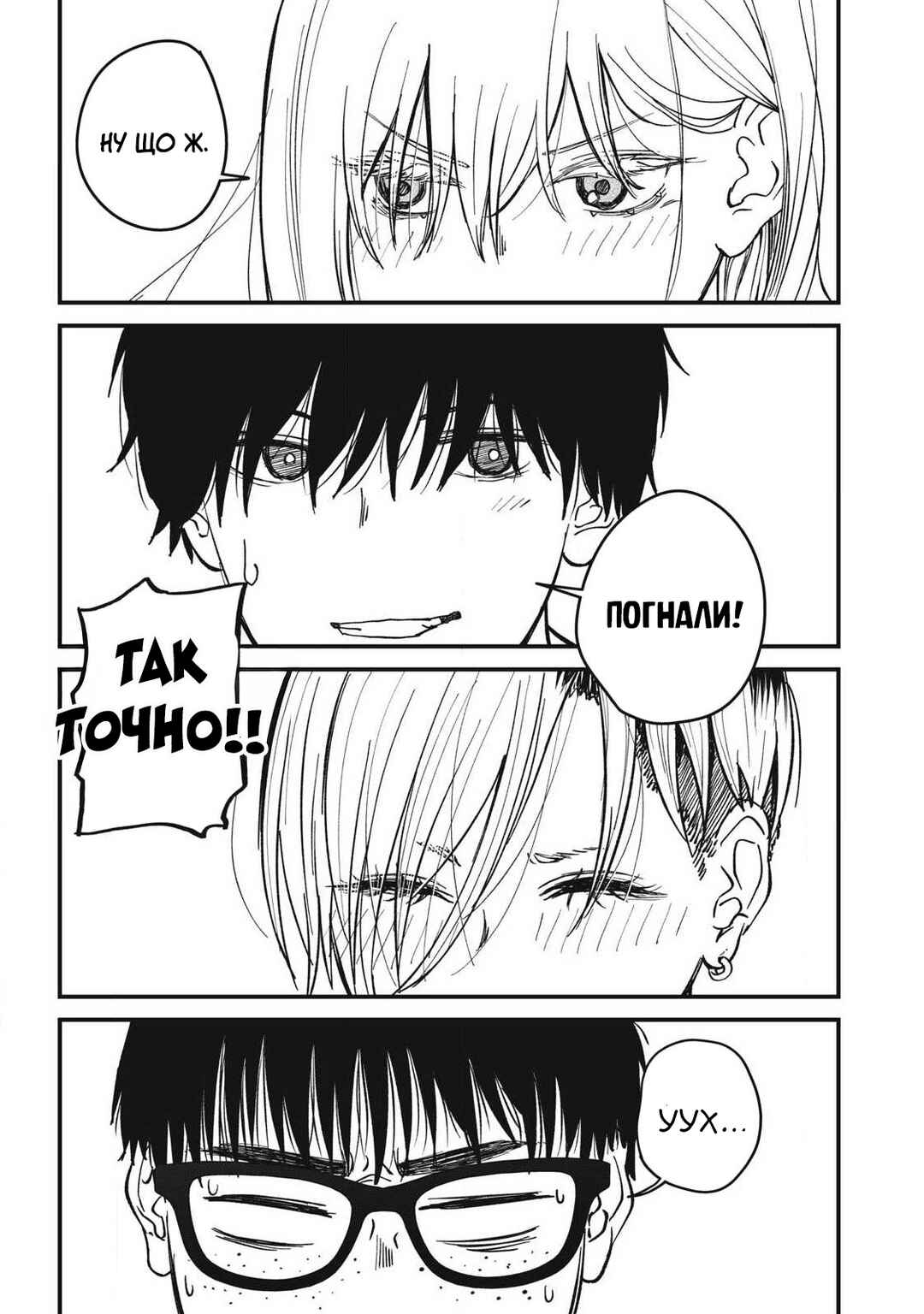Otona ni Narenai Bokura wa Chapter 17 - Page 9