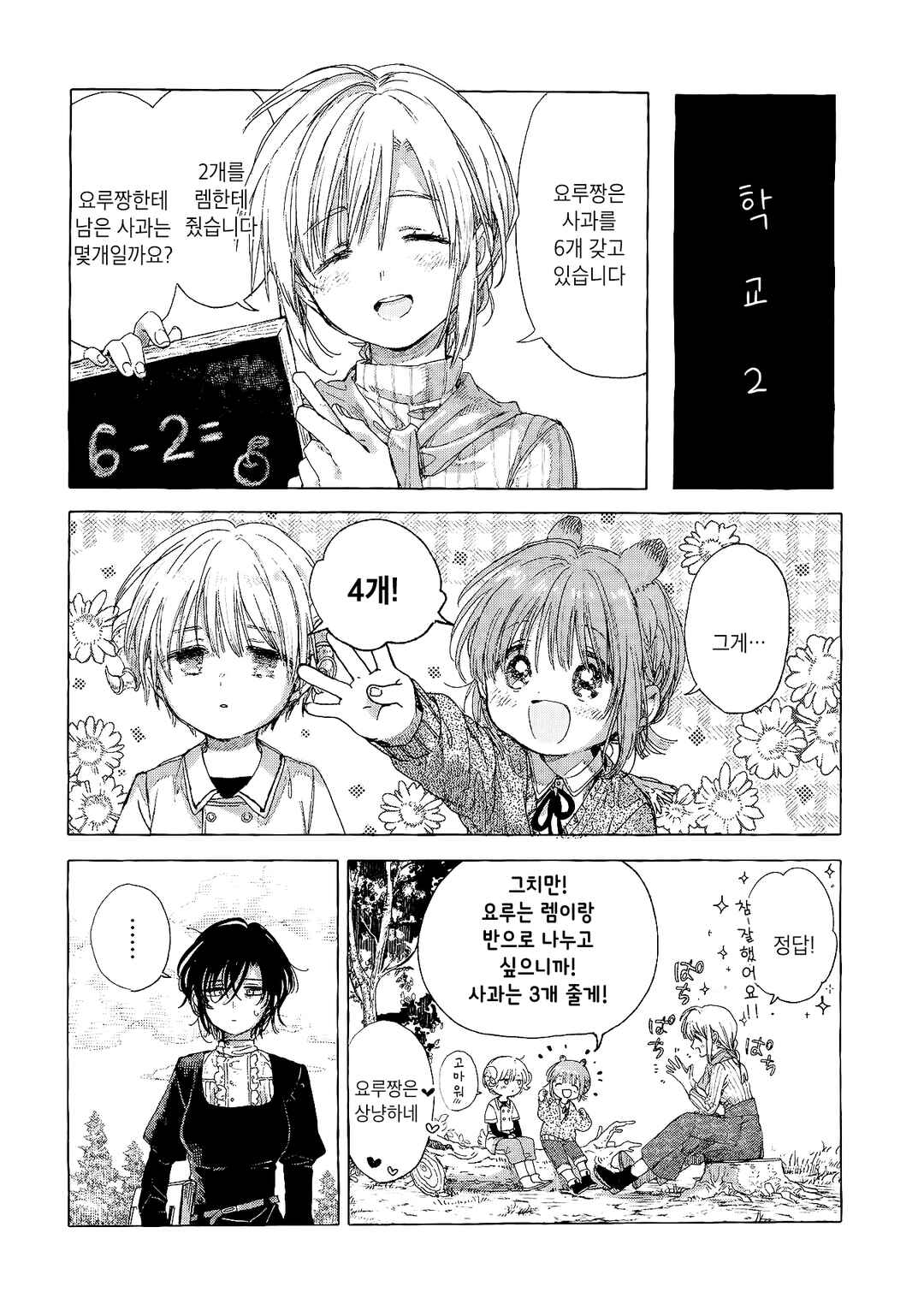 Majo to Tsukaima Chapter 6 - Page 11