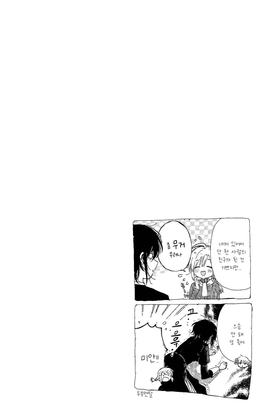Majo to Tsukaima Chapter 6 - Page 16