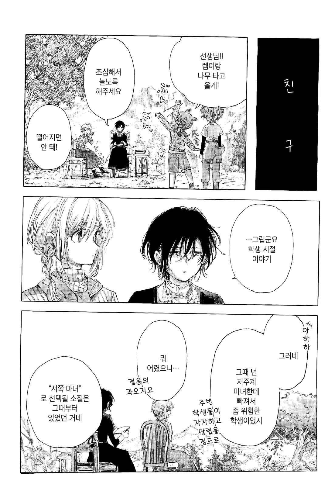 Majo to Tsukaima Chapter 6 - Page 17