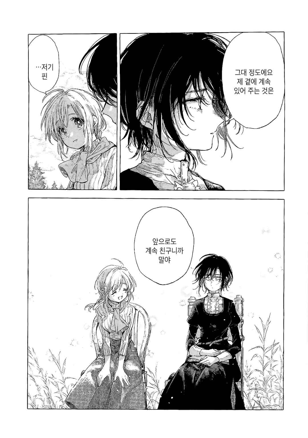 Majo to Tsukaima Chapter 6 - Page 18
