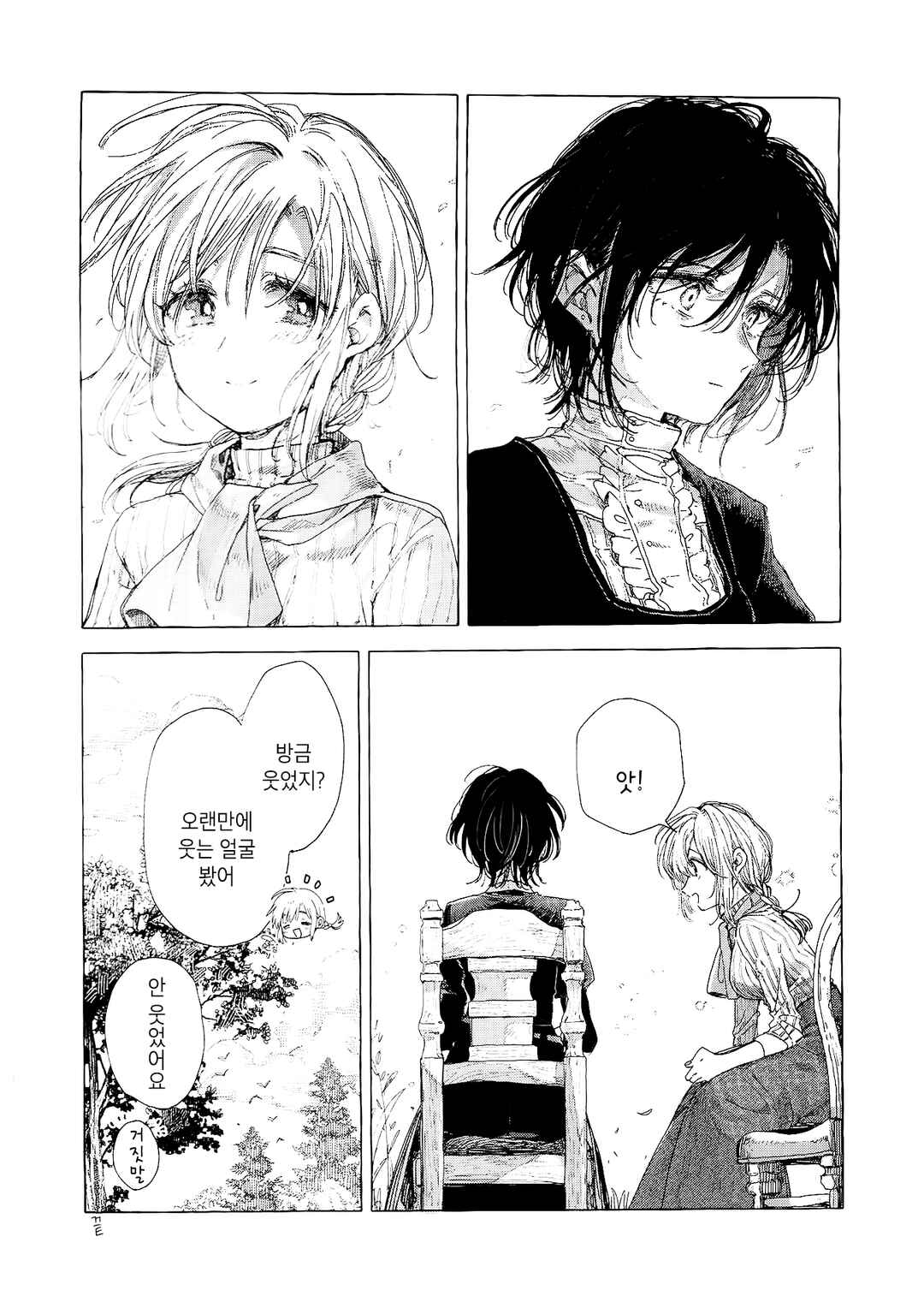 Majo to Tsukaima Chapter 6 - Page 19