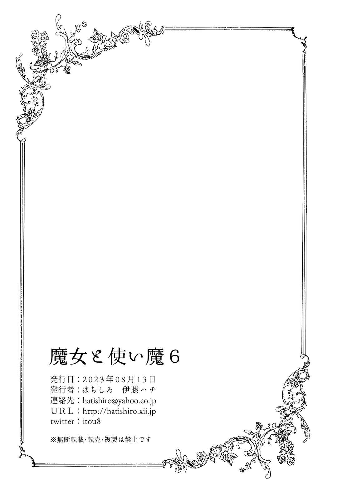 Majo to Tsukaima Chapter 6 - Page 21