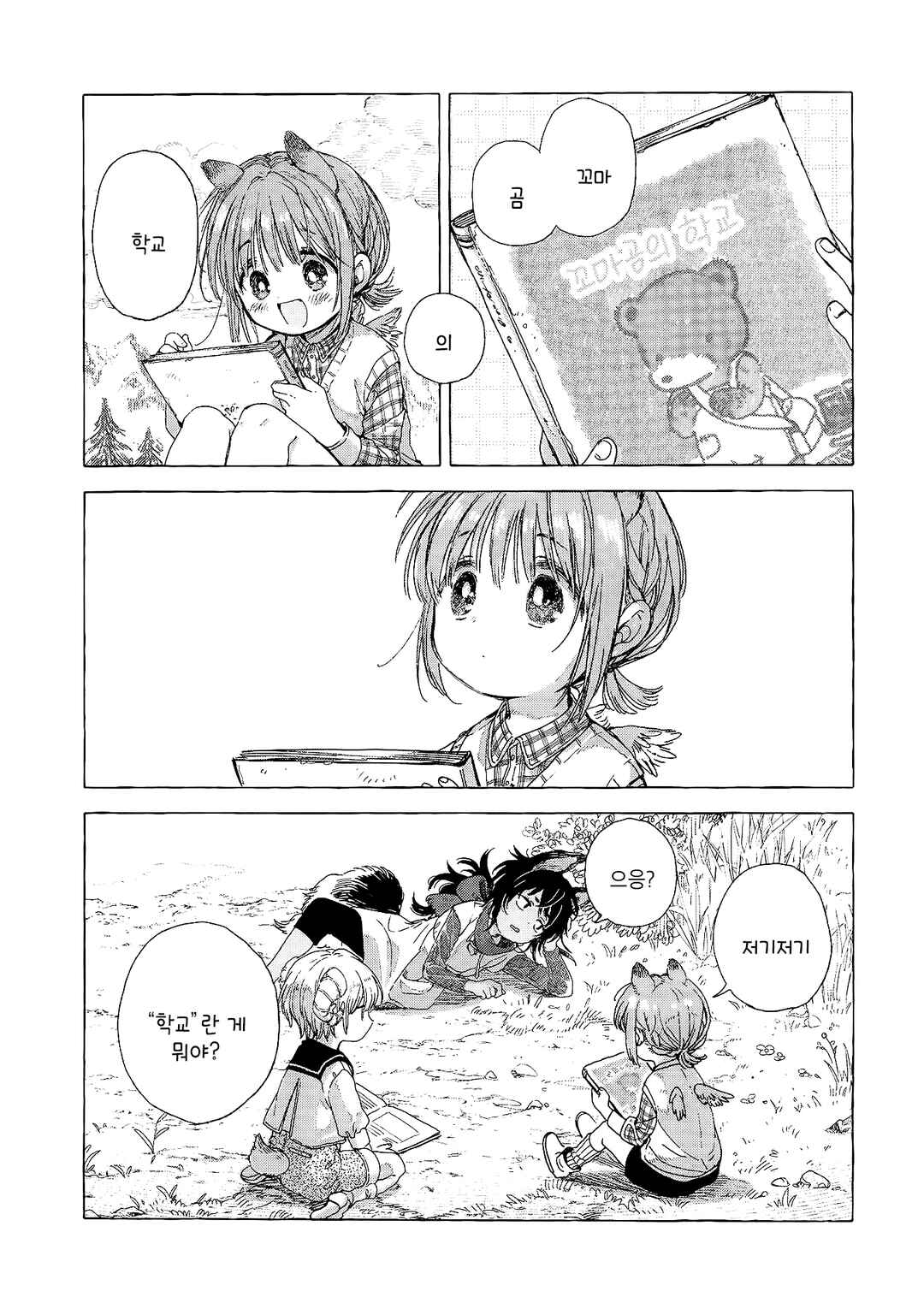 Majo to Tsukaima Chapter 6 - Page 4