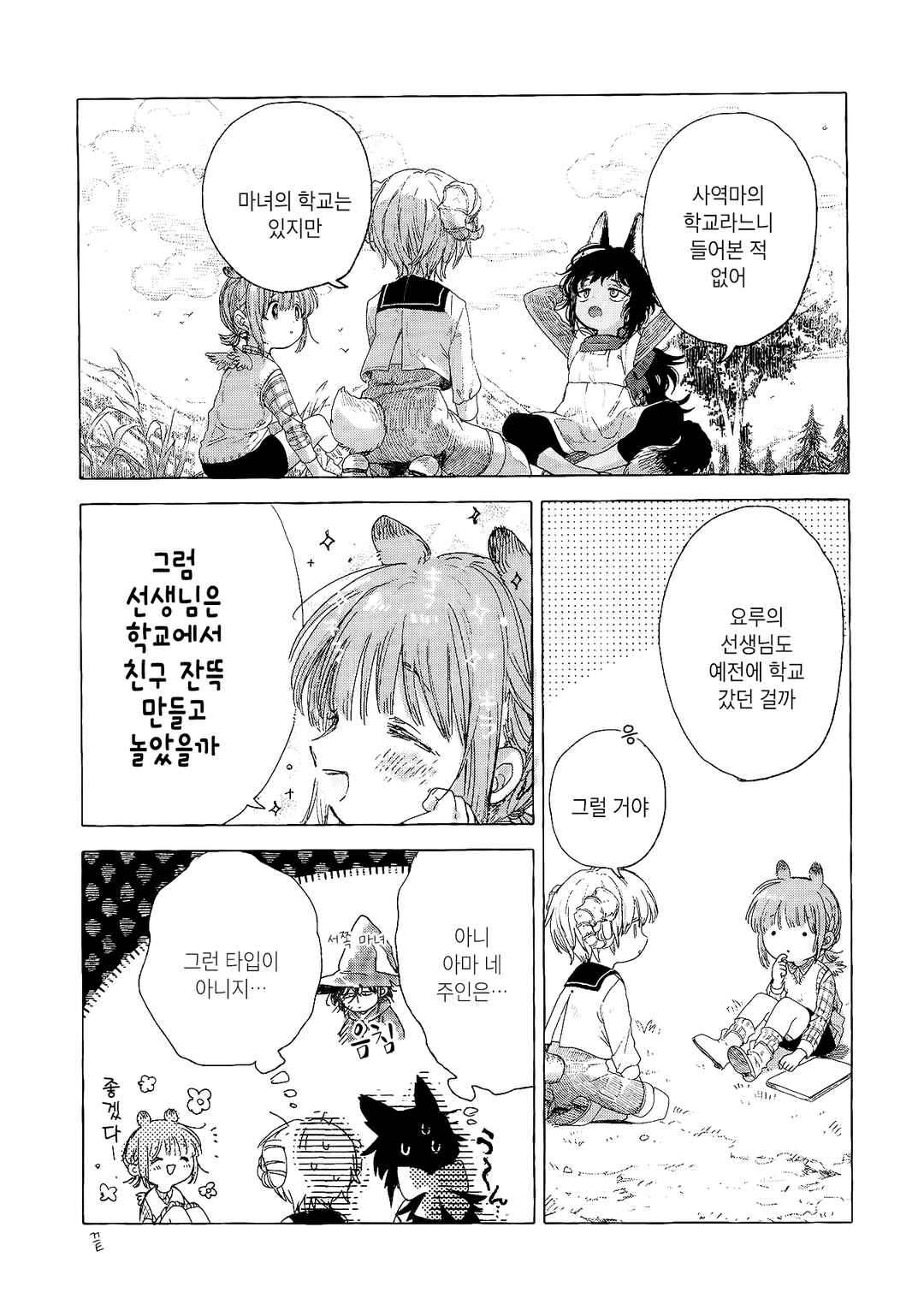 Majo to Tsukaima Chapter 6 - Page 6